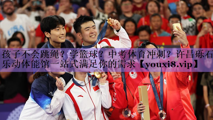 孩子不会跳绳?学篮球?中考体育冲刺?许昌砾石乐动体能馆一站式满足你的需求