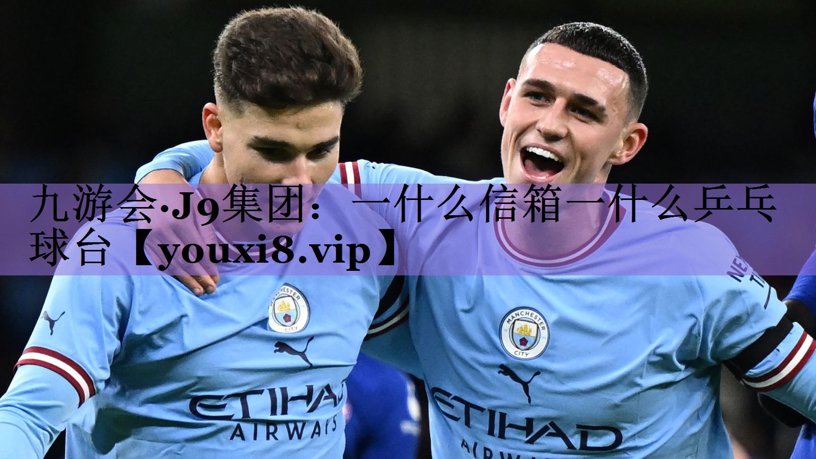 九游会·J9集团:一什么信箱一什么乒乓球台