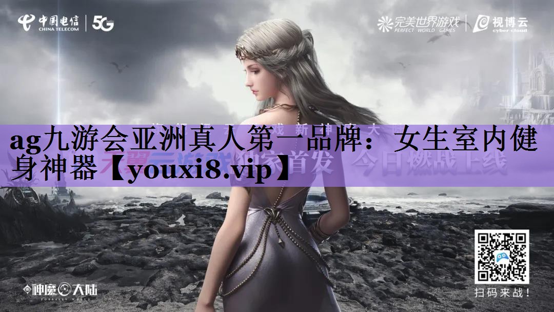 女生室内健身神器